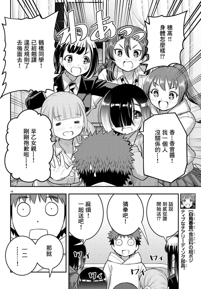 《不良JK华子酱》漫画最新章节第79话免费下拉式在线观看章节第【18】张图片