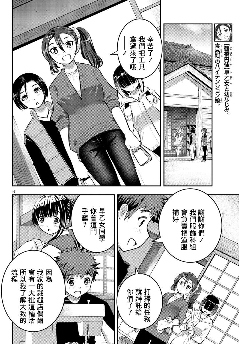 《不良JK华子酱》漫画最新章节第59话免费下拉式在线观看章节第【16】张图片