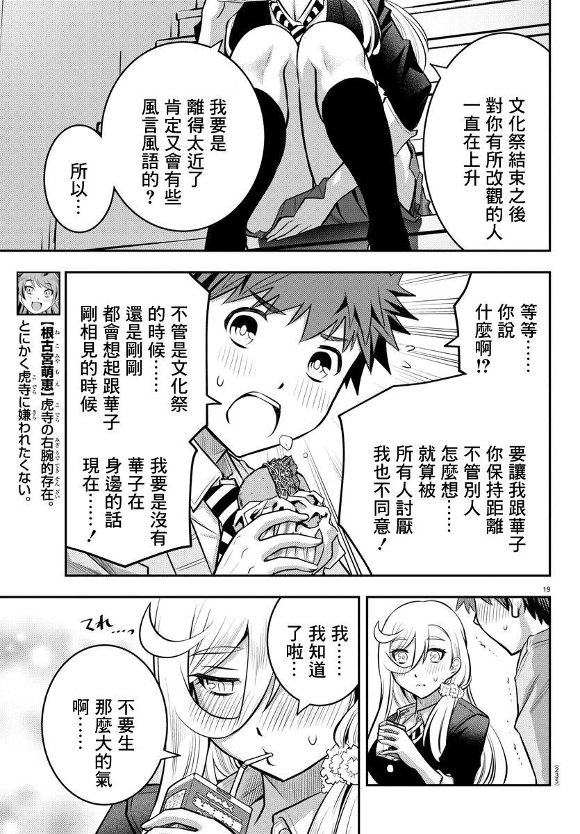 《不良JK华子酱》漫画最新章节第39话免费下拉式在线观看章节第【19】张图片