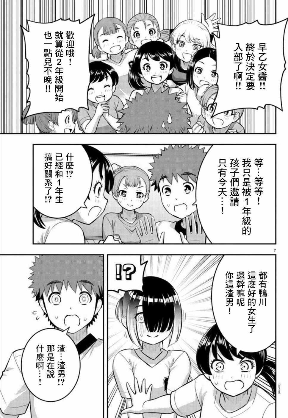 《不良JK华子酱》漫画最新章节第102话免费下拉式在线观看章节第【7】张图片