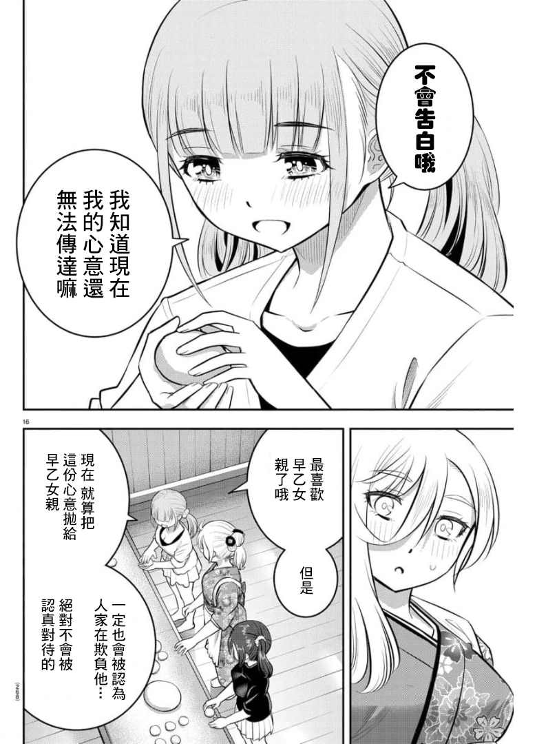 《不良JK华子酱》漫画最新章节第71话免费下拉式在线观看章节第【16】张图片