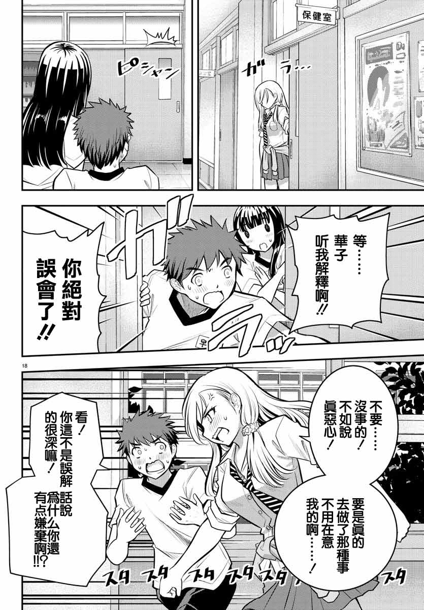 《不良JK华子酱》漫画最新章节第4话免费下拉式在线观看章节第【18】张图片