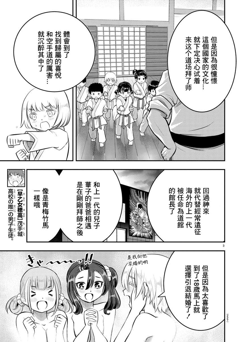 《不良JK华子酱》漫画最新章节第60话免费下拉式在线观看章节第【3】张图片