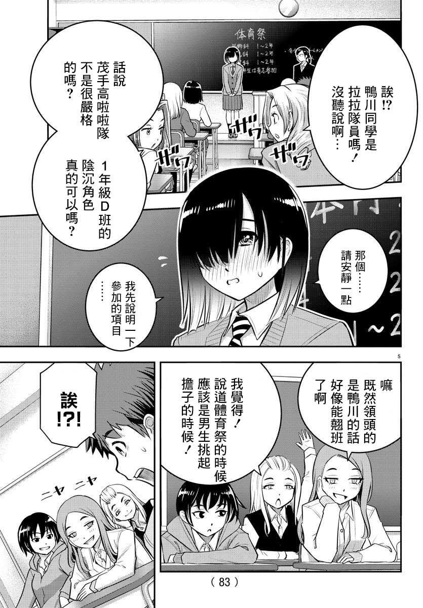 《不良JK华子酱》漫画最新章节第40话免费下拉式在线观看章节第【5】张图片