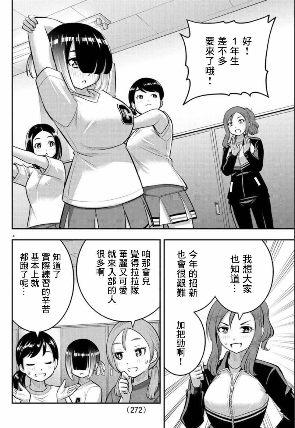 《不良JK华子酱》漫画最新章节第102话免费下拉式在线观看章节第【4】张图片