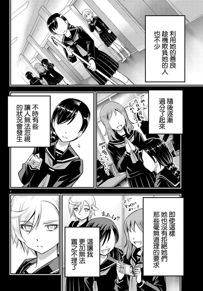 《不良JK华子酱》漫画最新章节第27话免费下拉式在线观看章节第【6】张图片