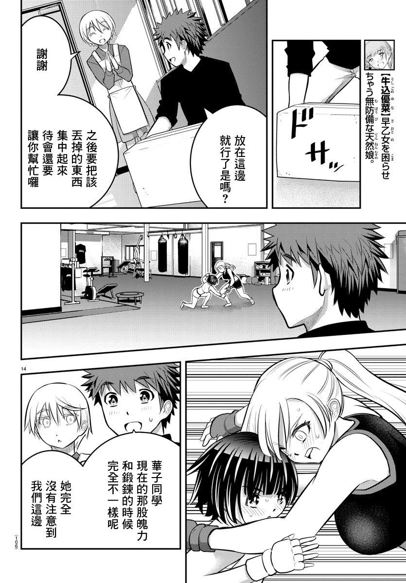 《不良JK华子酱》漫画最新章节第59话免费下拉式在线观看章节第【14】张图片