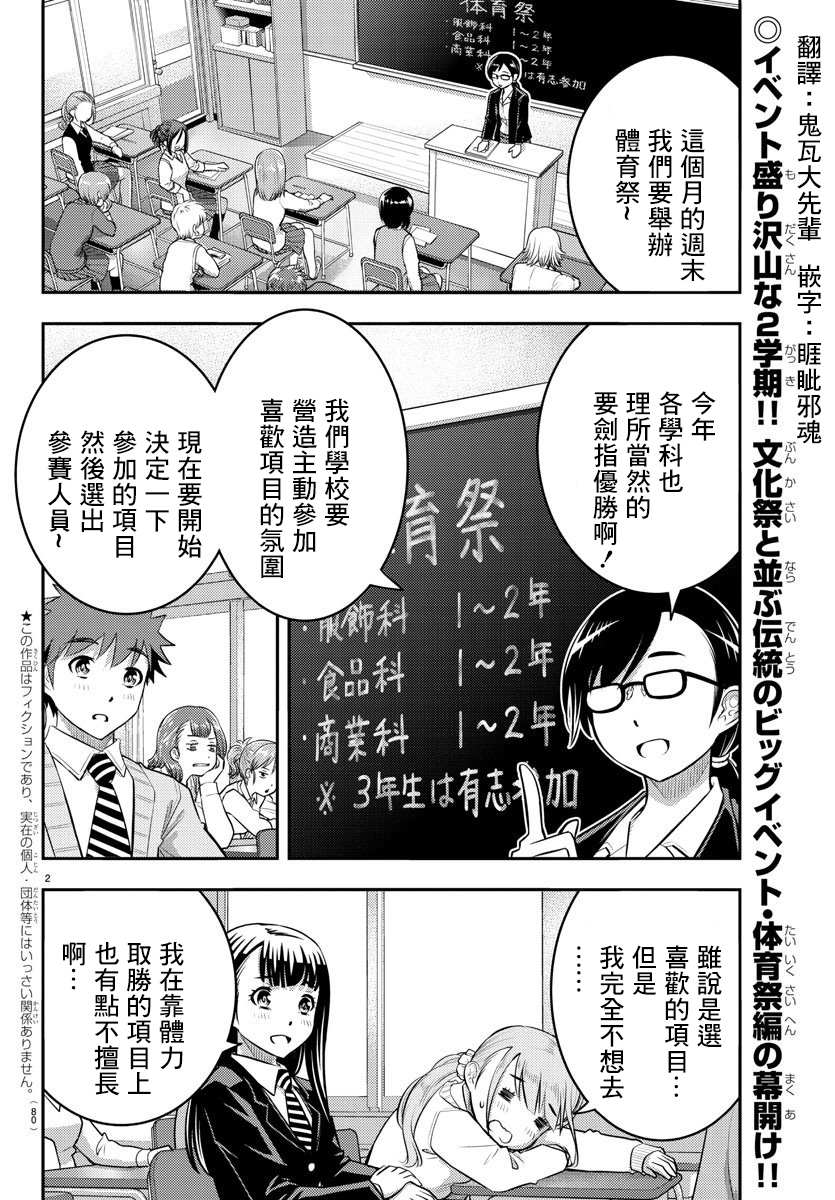 《不良JK华子酱》漫画最新章节第40话免费下拉式在线观看章节第【2】张图片