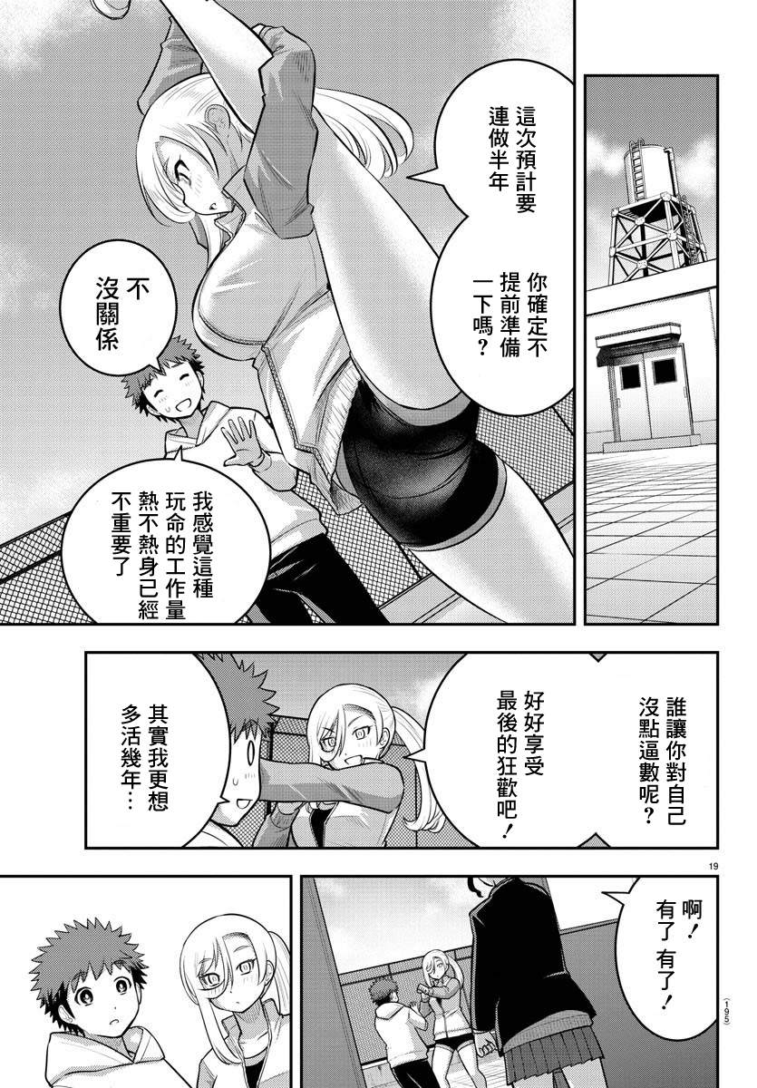 《不良JK华子酱》漫画最新章节第89话免费下拉式在线观看章节第【21】张图片