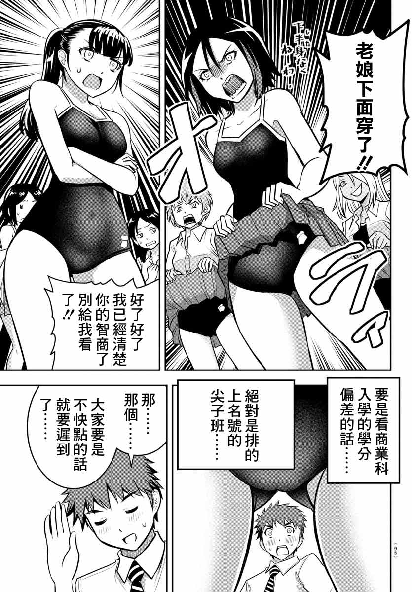 《不良JK华子酱》漫画最新章节第8话免费下拉式在线观看章节第【5】张图片