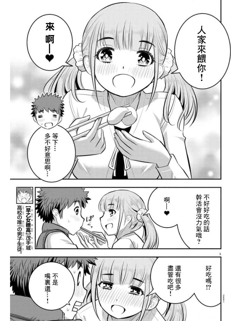 《不良JK华子酱》漫画最新章节第71话免费下拉式在线观看章节第【5】张图片