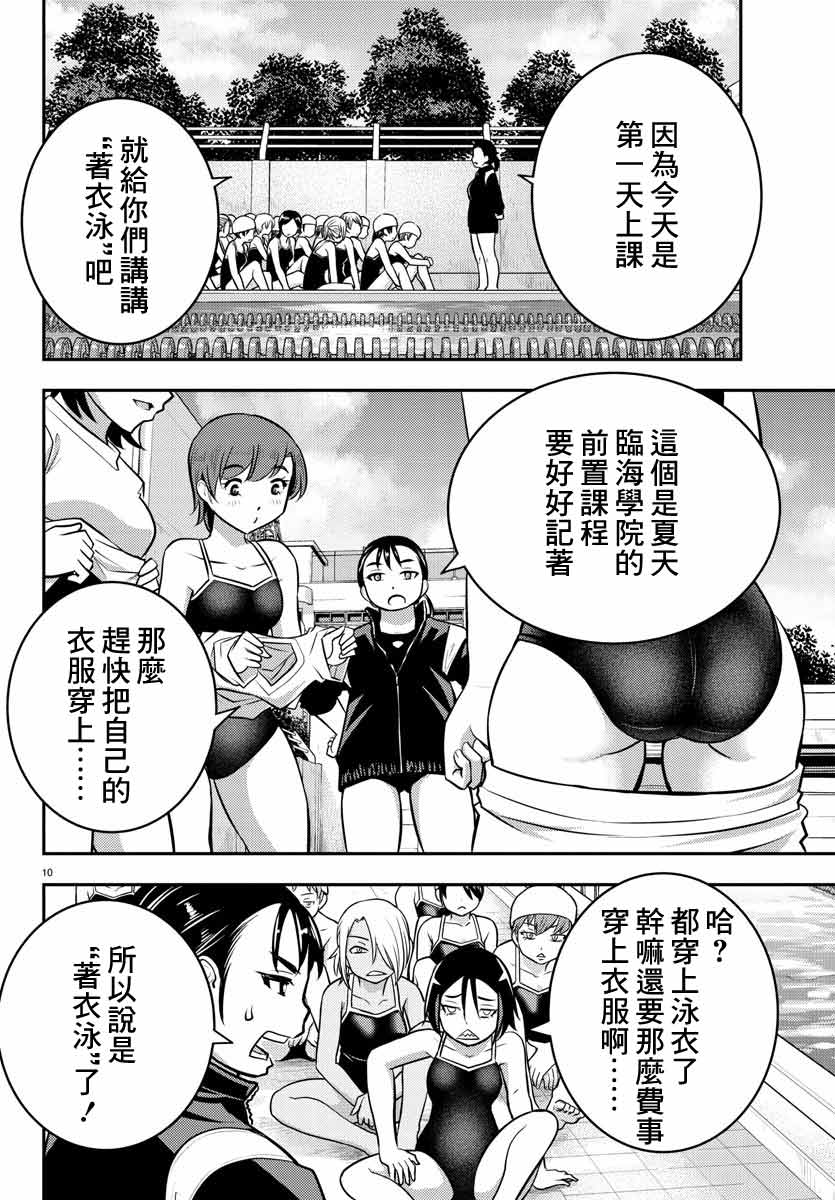 《不良JK华子酱》漫画最新章节第8话免费下拉式在线观看章节第【10】张图片