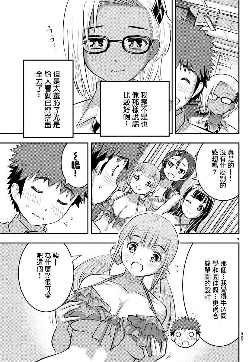 《不良JK华子酱》漫画最新章节第106话免费下拉式在线观看章节第【3】张图片