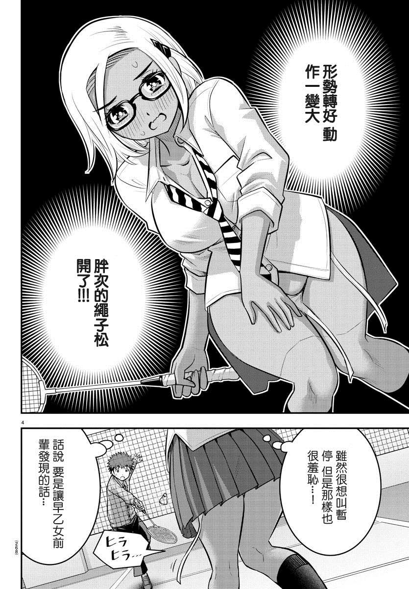 《不良JK华子酱》漫画最新章节第93话免费下拉式在线观看章节第【4】张图片