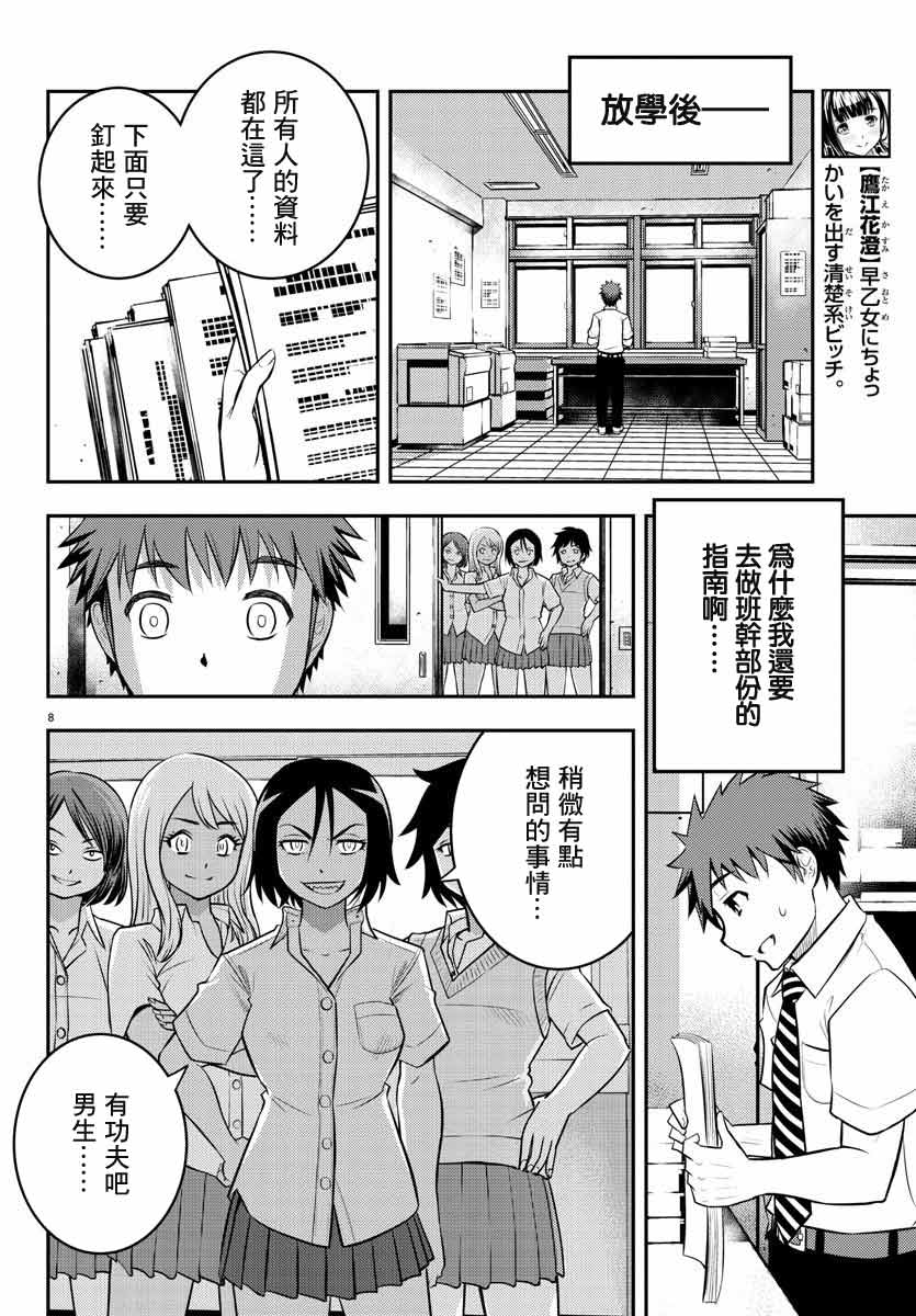 《不良JK华子酱》漫画最新章节第9话免费下拉式在线观看章节第【8】张图片