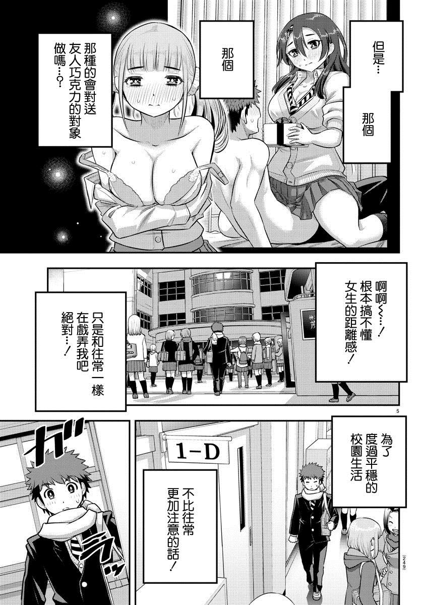 《不良JK华子酱》漫画最新章节第82话免费下拉式在线观看章节第【5】张图片