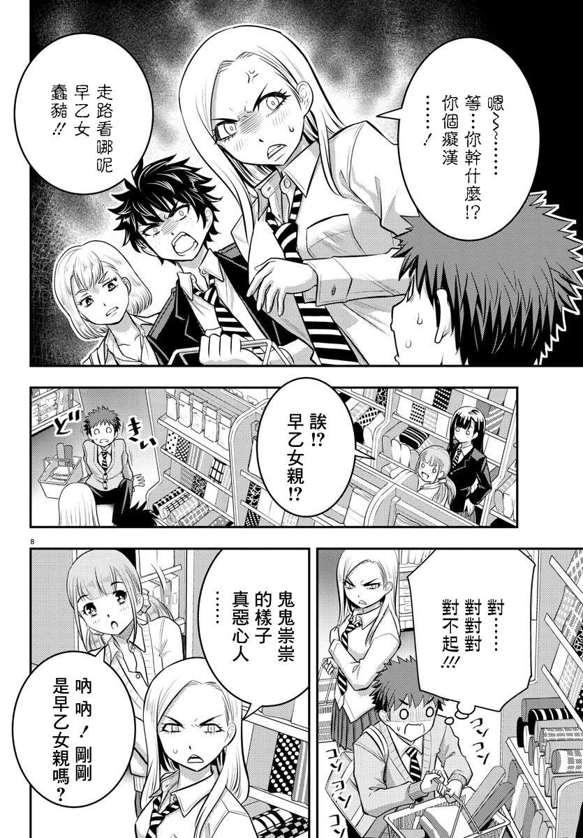 《不良JK华子酱》漫画最新章节第33话免费下拉式在线观看章节第【8】张图片