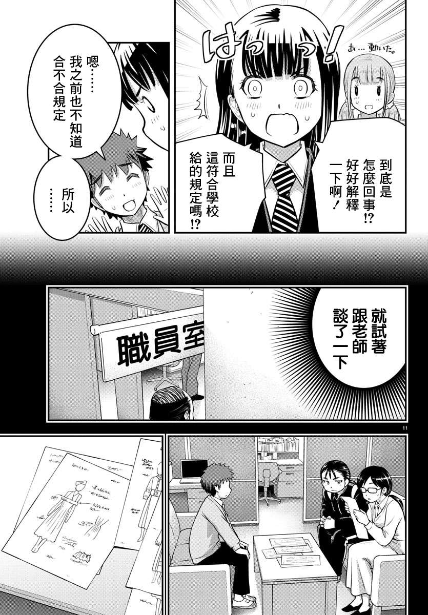 《不良JK华子酱》漫画最新章节第34话免费下拉式在线观看章节第【12】张图片