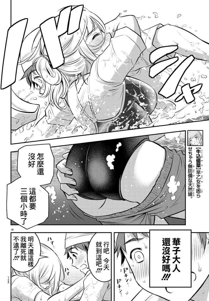 《不良JK华子酱》漫画最新章节第8话免费下拉式在线观看章节第【24】张图片