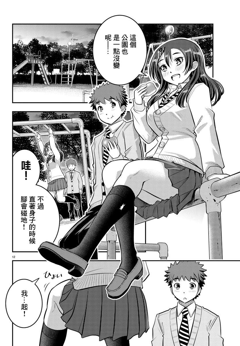 《不良JK华子酱》漫画最新章节第57话免费下拉式在线观看章节第【12】张图片