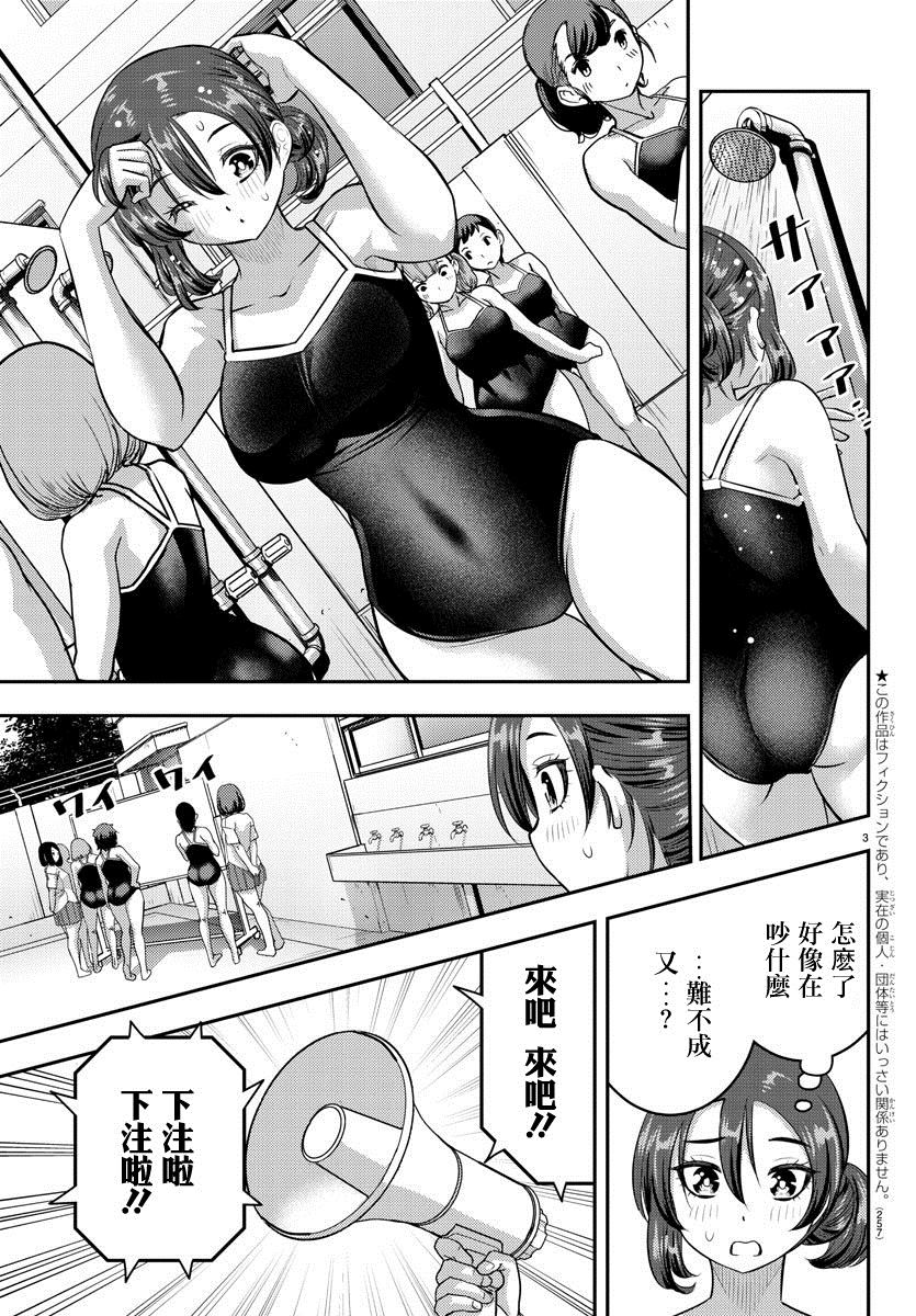 《不良JK华子酱》漫画最新章节第113话免费下拉式在线观看章节第【3】张图片