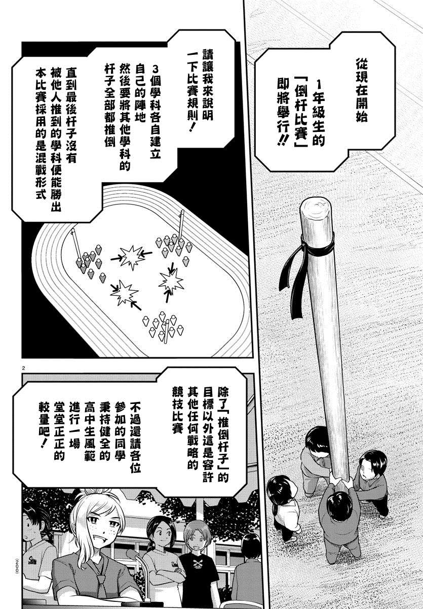 《不良JK华子酱》漫画最新章节第47话免费下拉式在线观看章节第【2】张图片