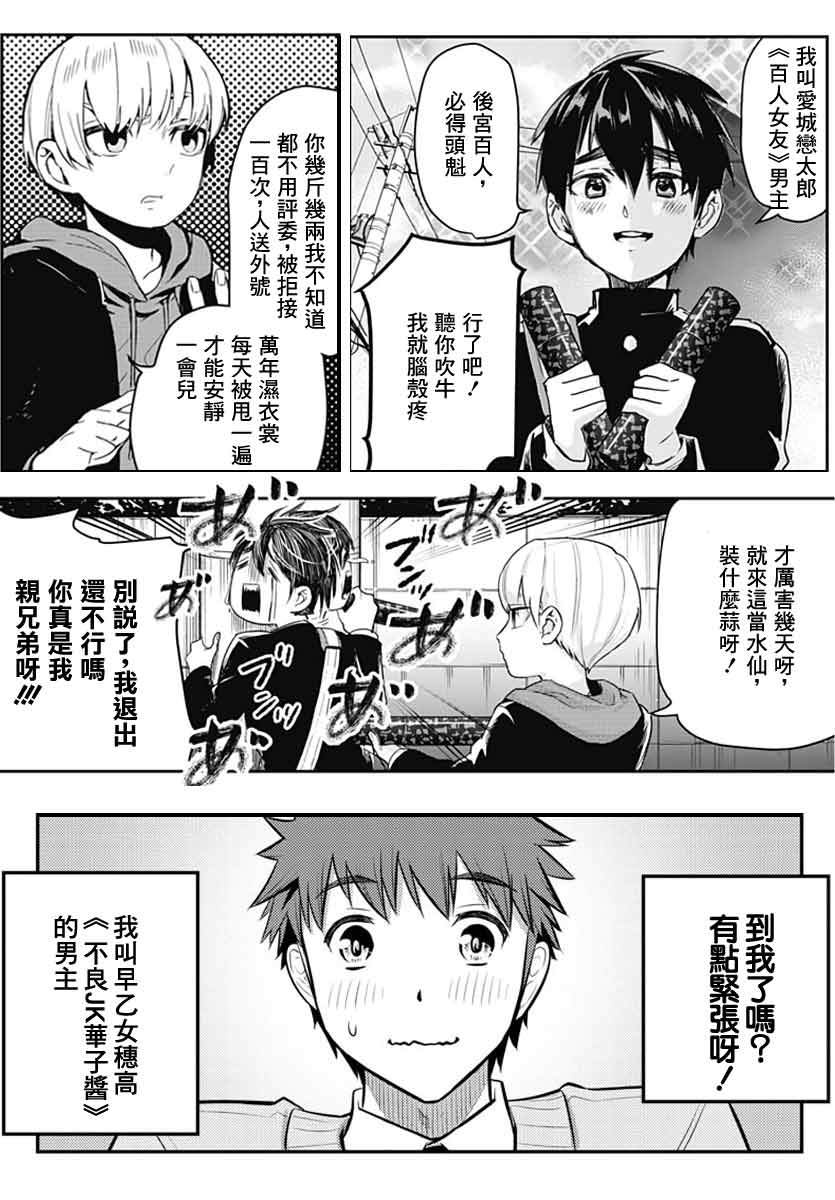 《不良JK华子酱》漫画最新章节第39话免费下拉式在线观看章节第【22】张图片