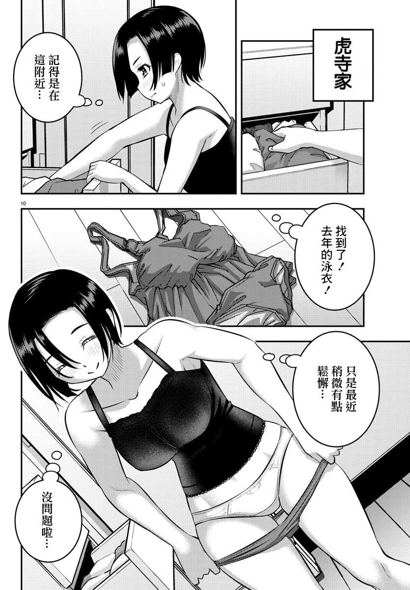 《不良JK华子酱》漫画最新章节第107话免费下拉式在线观看章节第【10】张图片