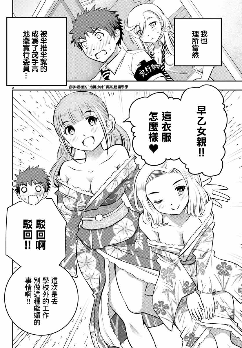 《不良JK华子酱》漫画最新章节第16话免费下拉式在线观看章节第【2】张图片