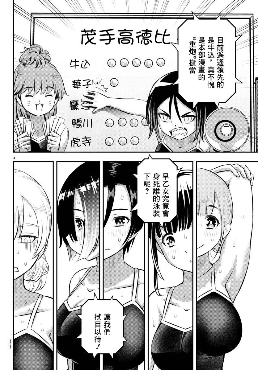 《不良JK华子酱》漫画最新章节第113话免费下拉式在线观看章节第【22】张图片