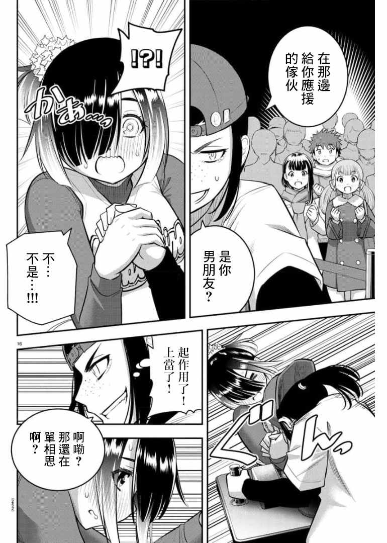 《不良JK华子酱》漫画最新章节第69话免费下拉式在线观看章节第【16】张图片