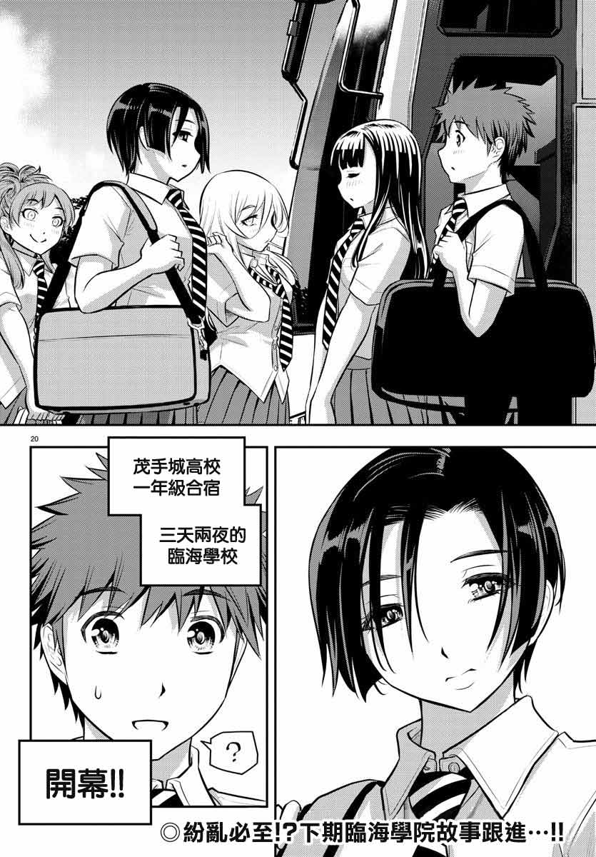 《不良JK华子酱》漫画最新章节第9话免费下拉式在线观看章节第【20】张图片