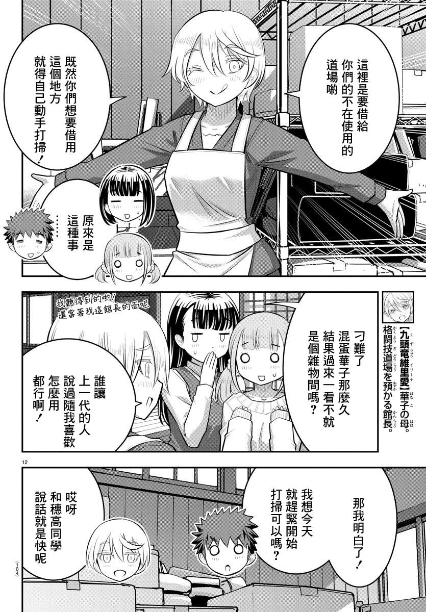 《不良JK华子酱》漫画最新章节第59话免费下拉式在线观看章节第【12】张图片