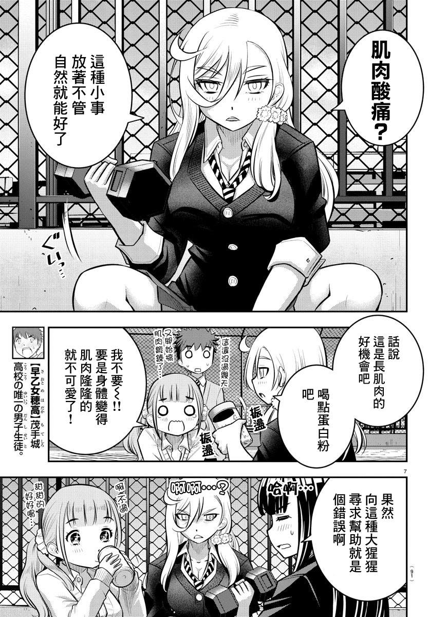 《不良JK华子酱》漫画最新章节第50话免费下拉式在线观看章节第【8】张图片