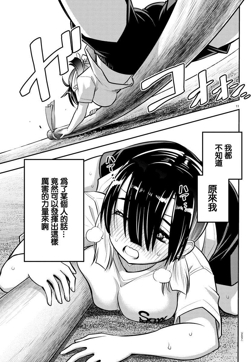 《不良JK华子酱》漫画最新章节第48话免费下拉式在线观看章节第【11】张图片