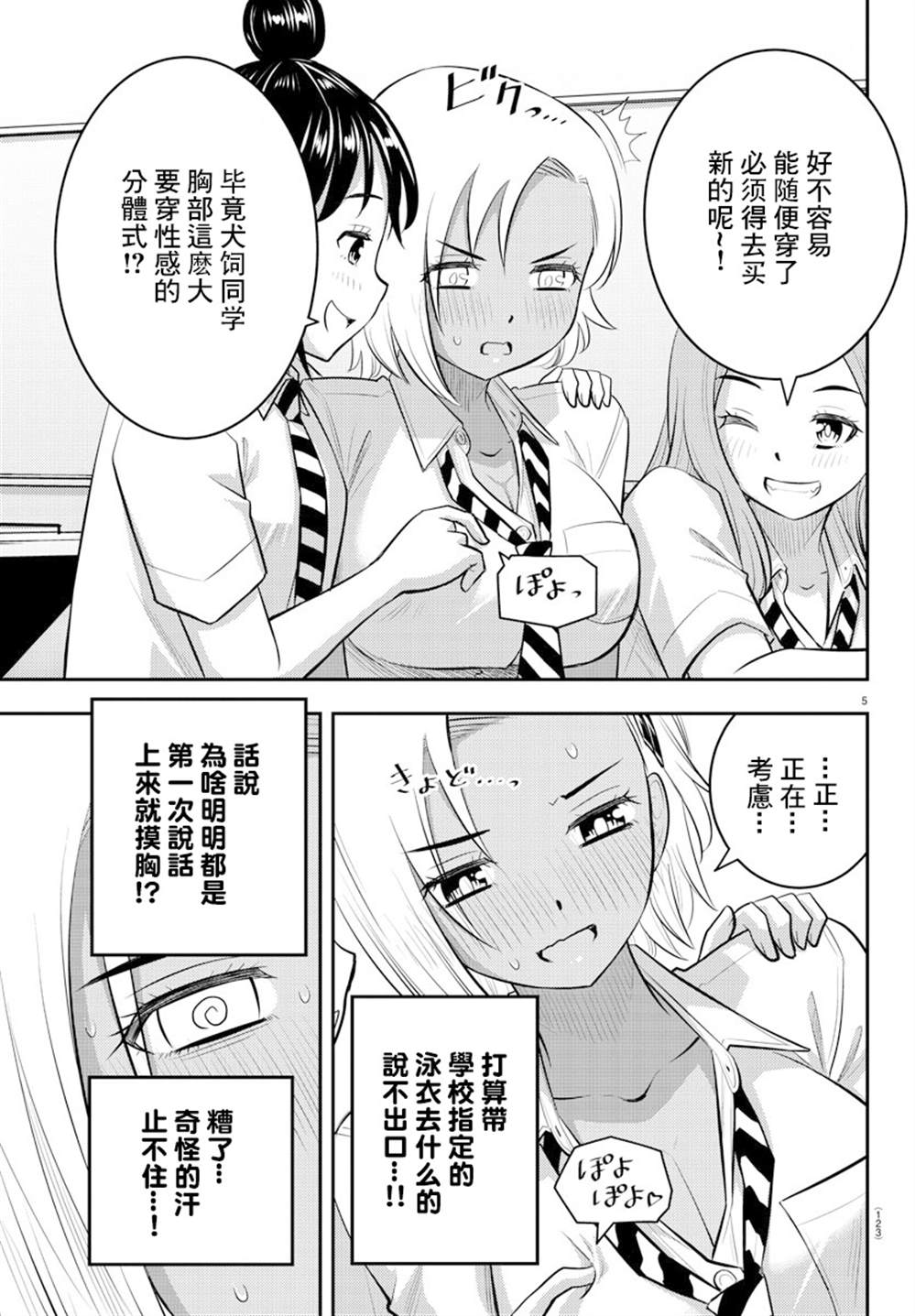 《不良JK华子酱》漫画最新章节第104话免费下拉式在线观看章节第【6】张图片