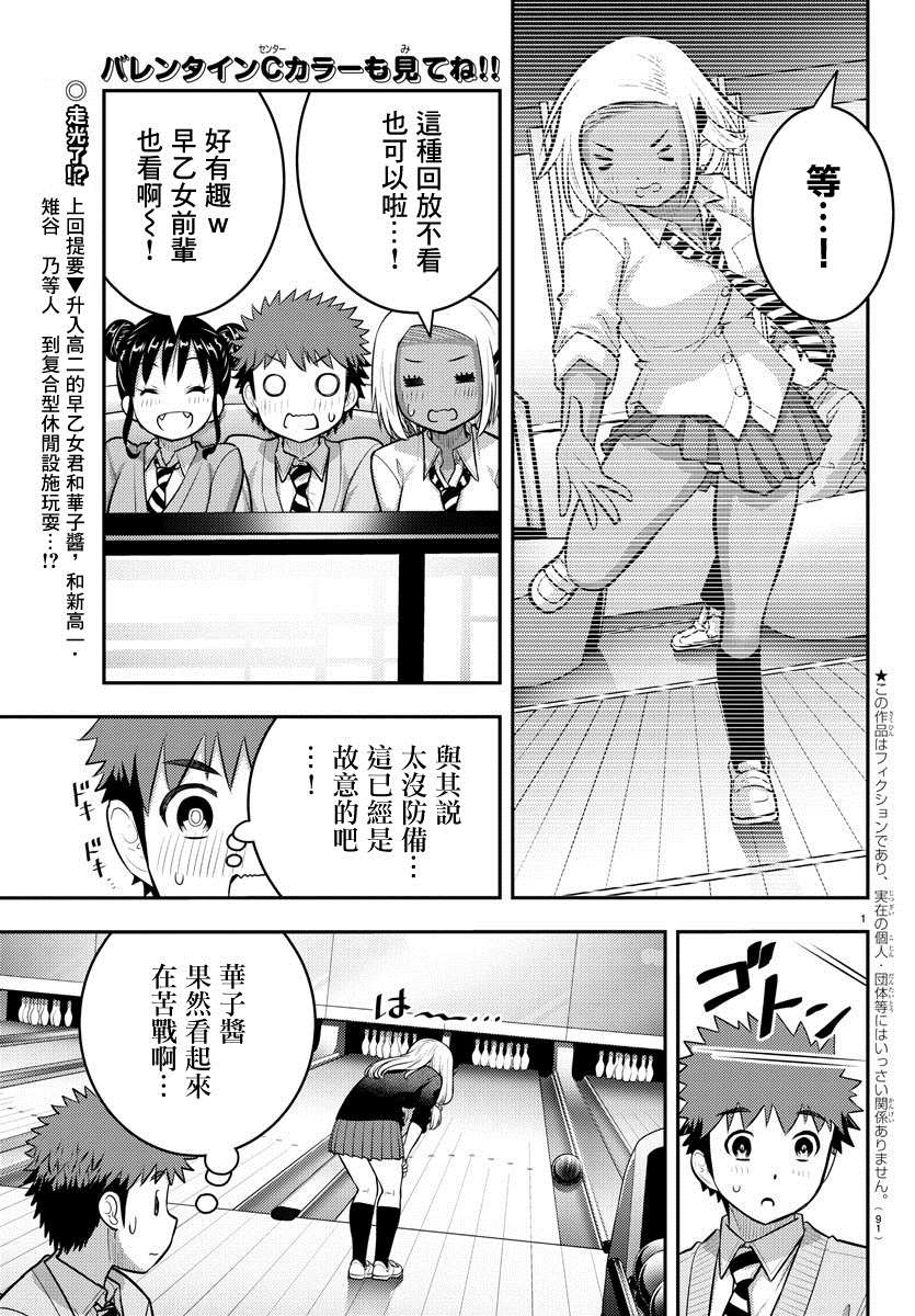 《不良JK华子酱》漫画最新章节第91话免费下拉式在线观看章节第【2】张图片