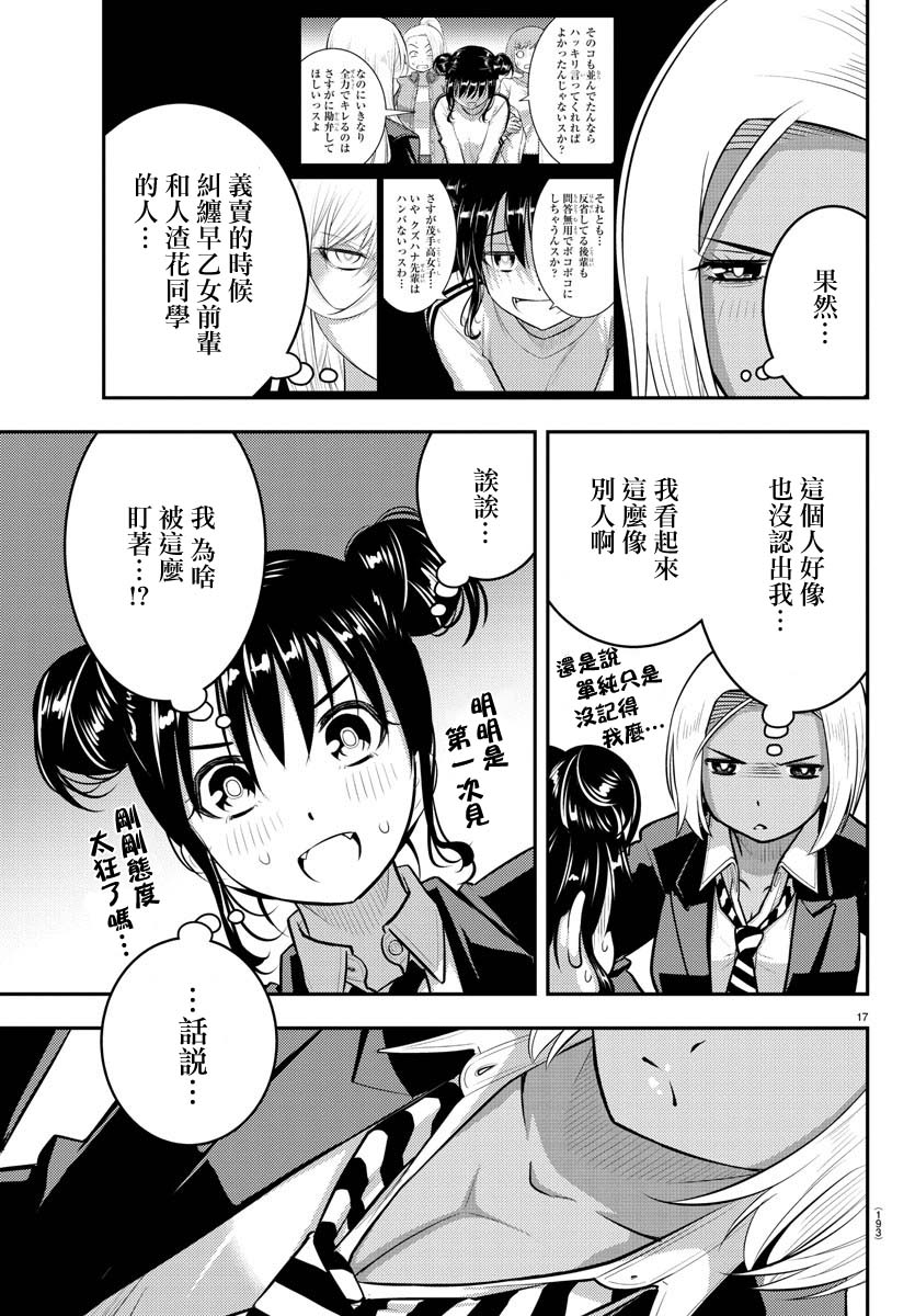 《不良JK华子酱》漫画最新章节第89话免费下拉式在线观看章节第【17】张图片