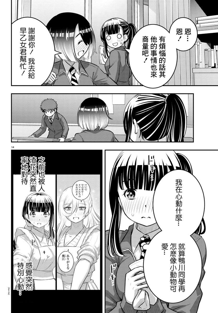 《不良JK华子酱》漫画最新章节第85话免费下拉式在线观看章节第【14】张图片