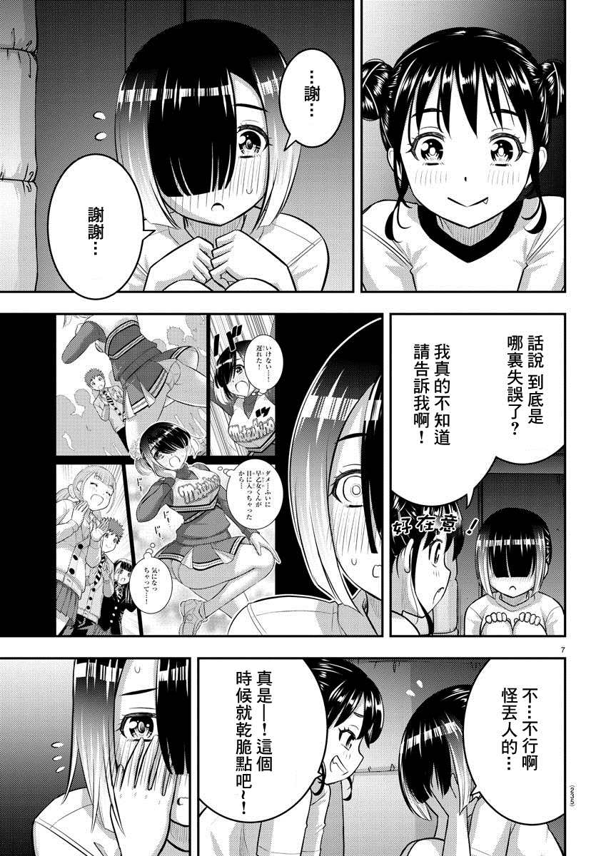 《不良JK华子酱》漫画最新章节第103话免费下拉式在线观看章节第【7】张图片