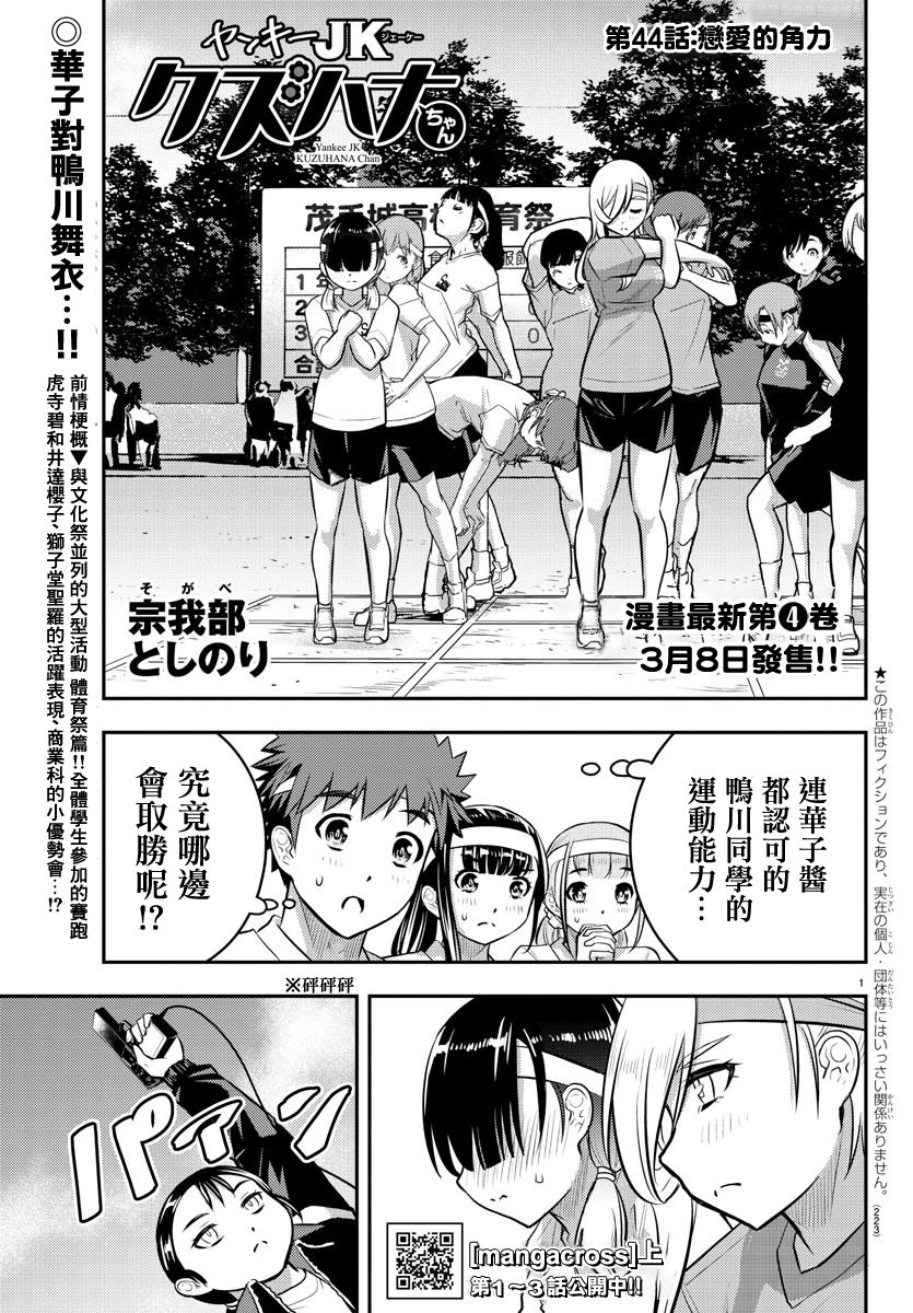 《不良JK华子酱》漫画最新章节第44话免费下拉式在线观看章节第【1】张图片