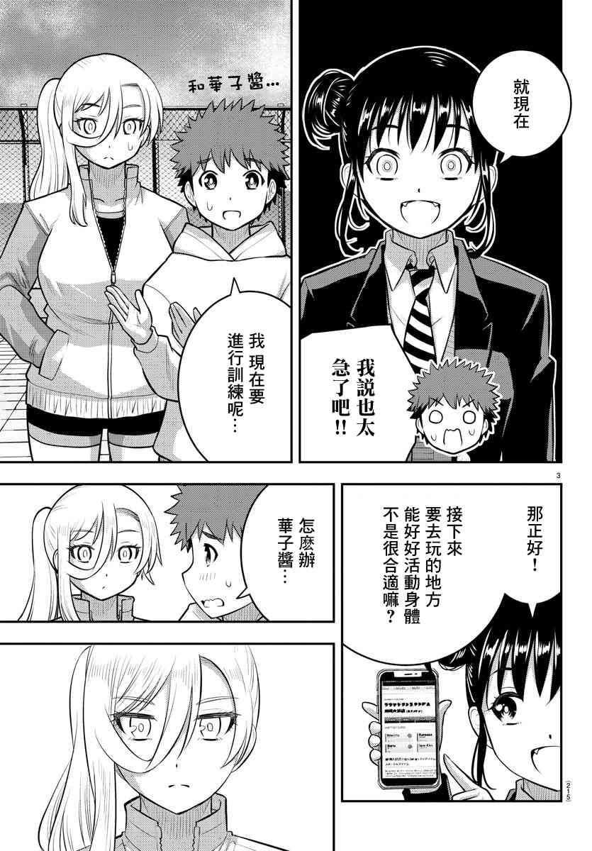 《不良JK华子酱》漫画最新章节第90话免费下拉式在线观看章节第【3】张图片