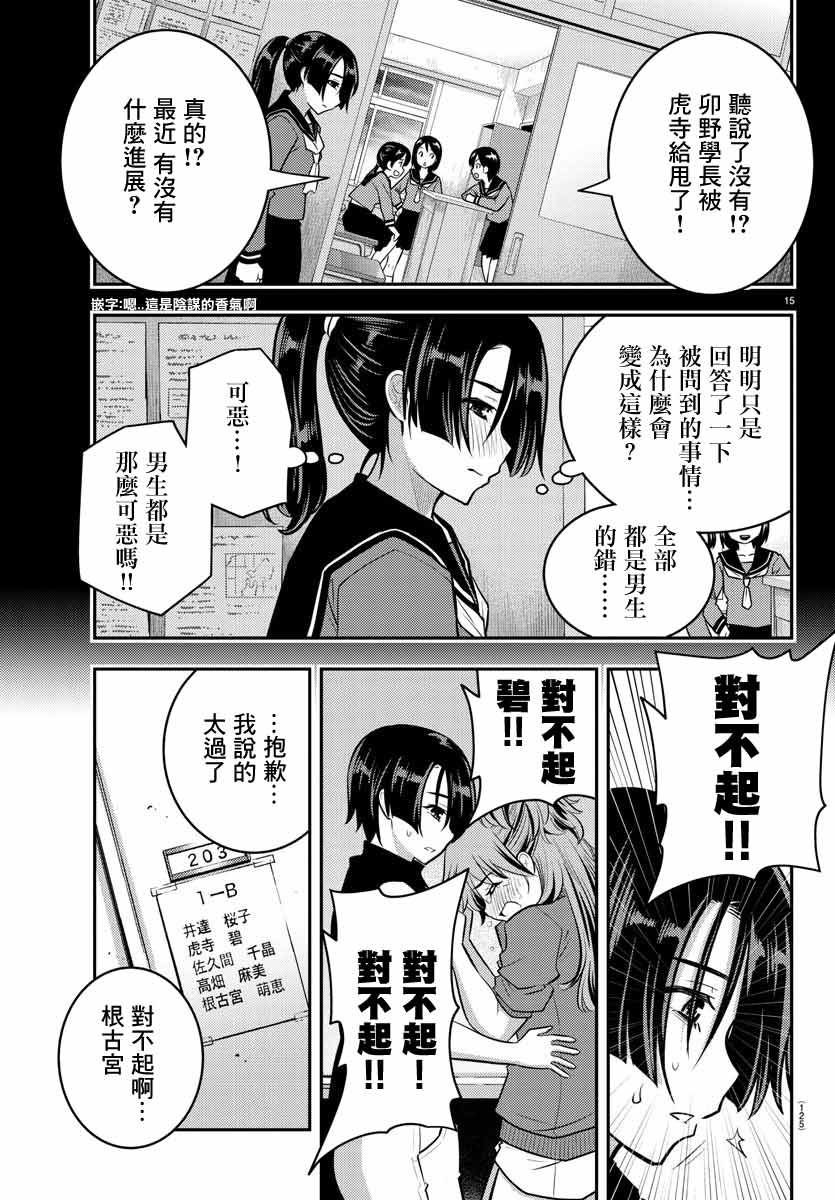 《不良JK华子酱》漫画最新章节第11话免费下拉式在线观看章节第【15】张图片