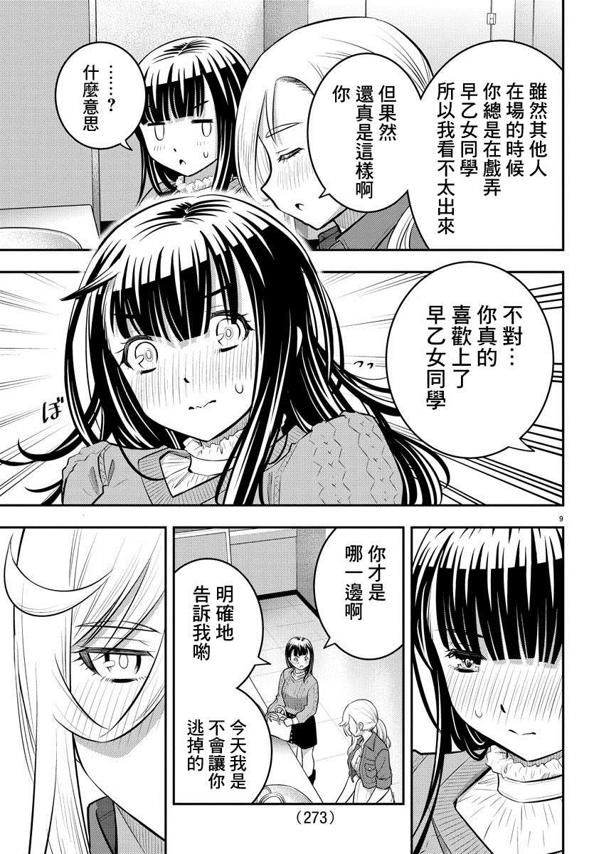 《不良JK华子酱》漫画最新章节第54话免费下拉式在线观看章节第【9】张图片