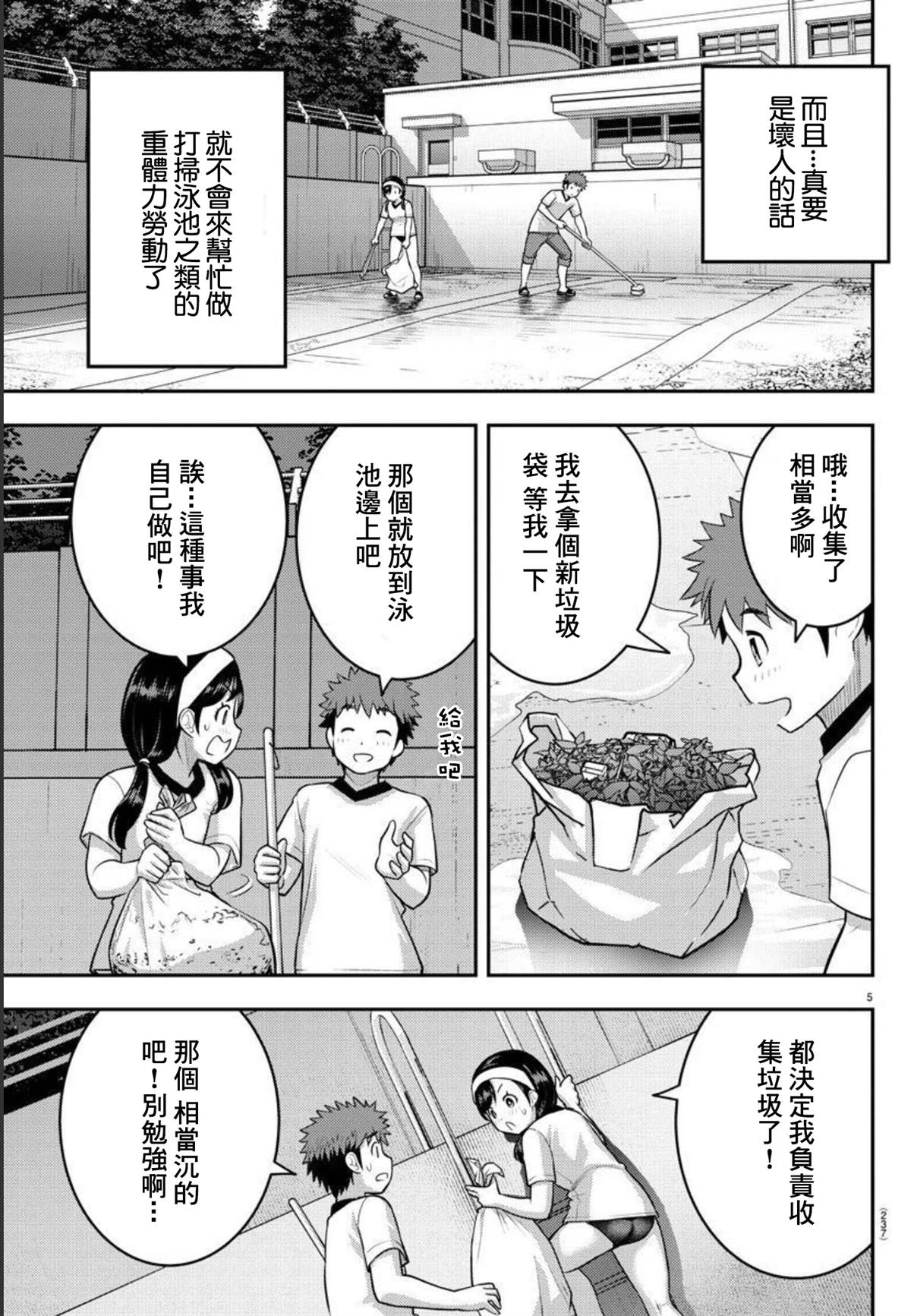 《不良JK华子酱》漫画最新章节第111话免费下拉式在线观看章节第【5】张图片