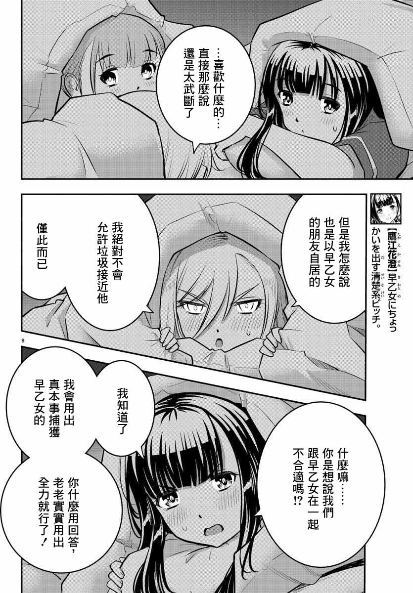 《不良JK华子酱》漫画最新章节第14话免费下拉式在线观看章节第【10】张图片