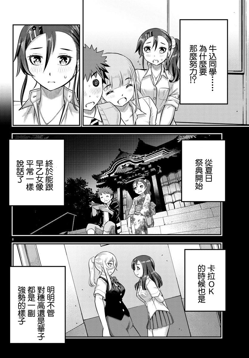 《不良JK华子酱》漫画最新章节第31话免费下拉式在线观看章节第【8】张图片