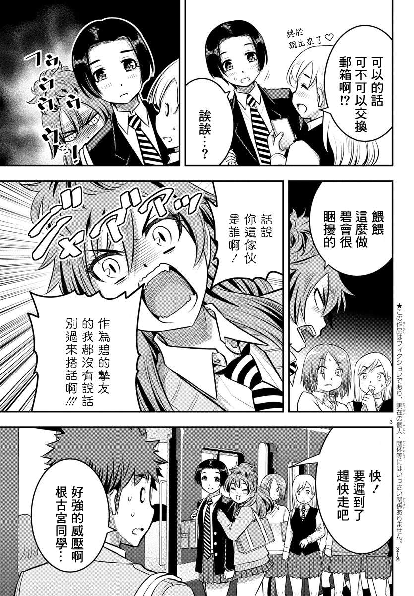 《不良JK华子酱》漫画最新章节第39话免费下拉式在线观看章节第【3】张图片