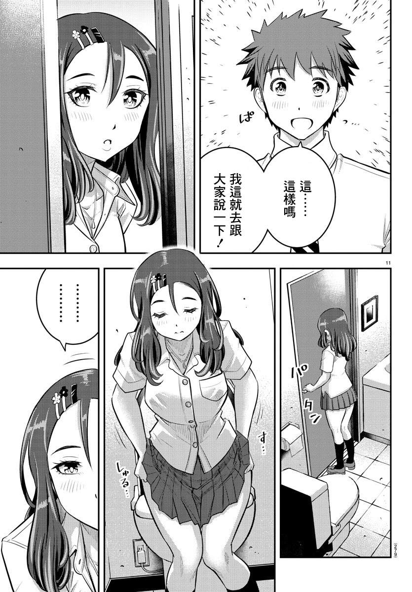 《不良JK华子酱》漫画最新章节第23话免费下拉式在线观看章节第【11】张图片