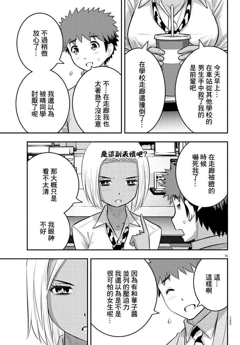 《不良JK华子酱》漫画最新章节第91话免费下拉式在线观看章节第【16】张图片